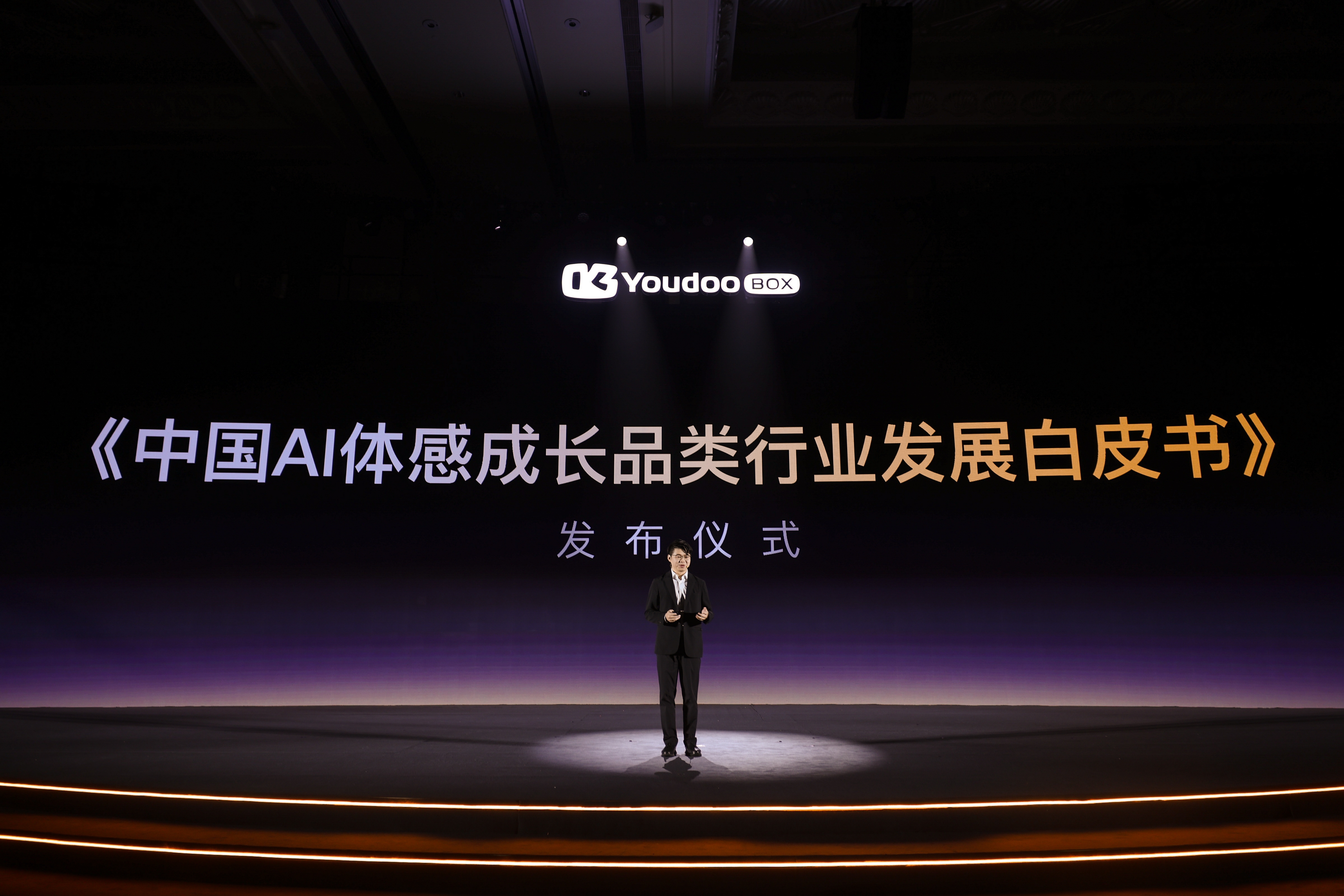 《中国AI体感成长品类行业白皮书》发布   Youdoo Box获颁"中国AI体感成长品类