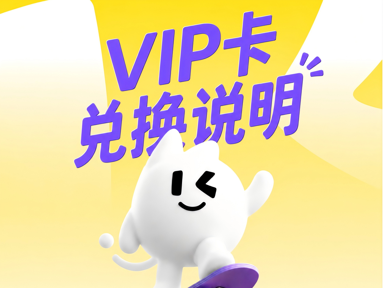 Youdoo Box「VIP会员卡」兑换指南