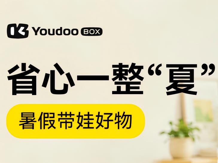 暑假孩子只爱玩手机？这台元气机让你省心一整“夏”